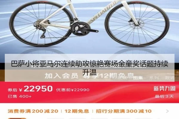 巴萨小将亚马尔连续助攻惊艳赛场金童奖话题持续升温 | kaiyun